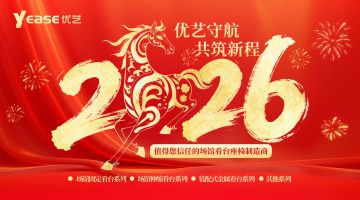 奔騰2025，啟航2026，年度項(xiàng)目業(yè)績(jī)回顧暨新春祝福